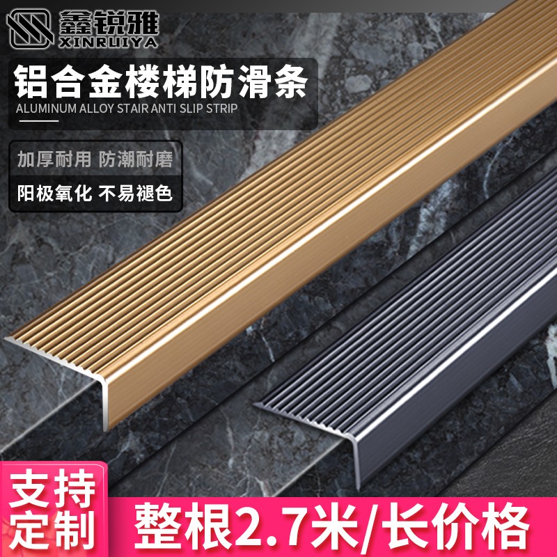 铝合金梯步防滑条台阶包边条瓷砖加厚踏步收边条大理石压条收口条