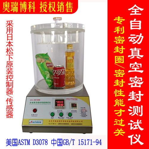 全自动密封性测试仪负压密封测定仪食品包装袋气密性检测仪器