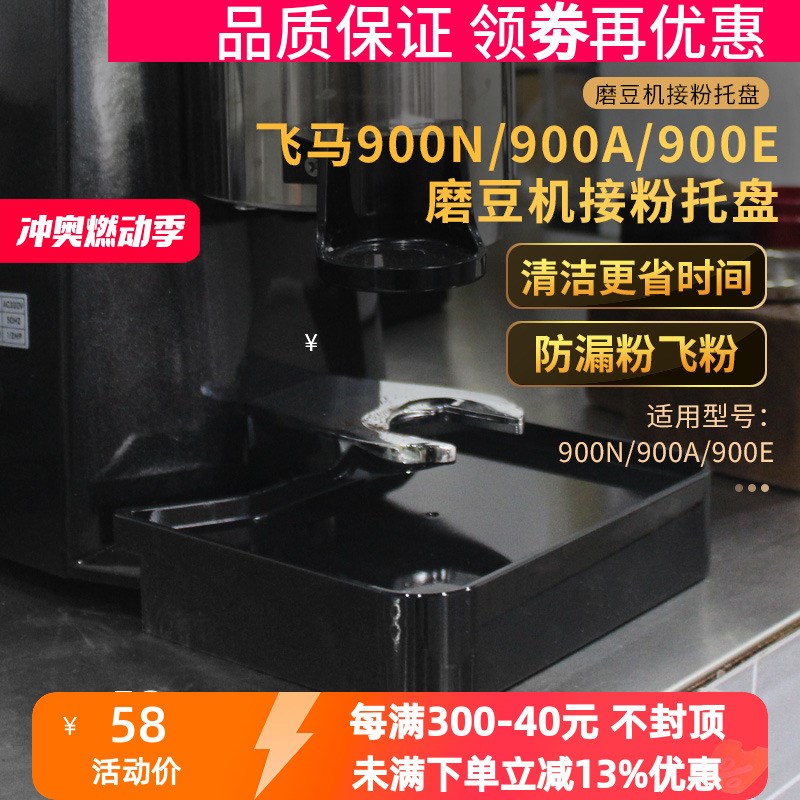 飞马咖啡磨豆通用接粉盘防飞粉漏粉塑料接粉盘