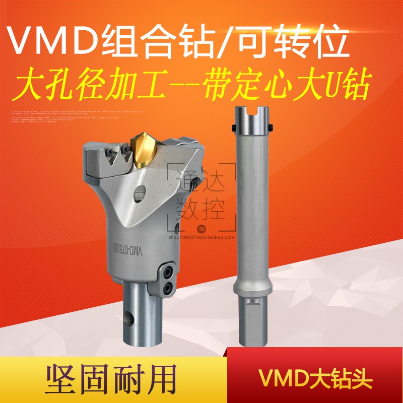 带定心U钻深孔钻头VMD大直径钻头暴力钻可K转位大钻头-50-170