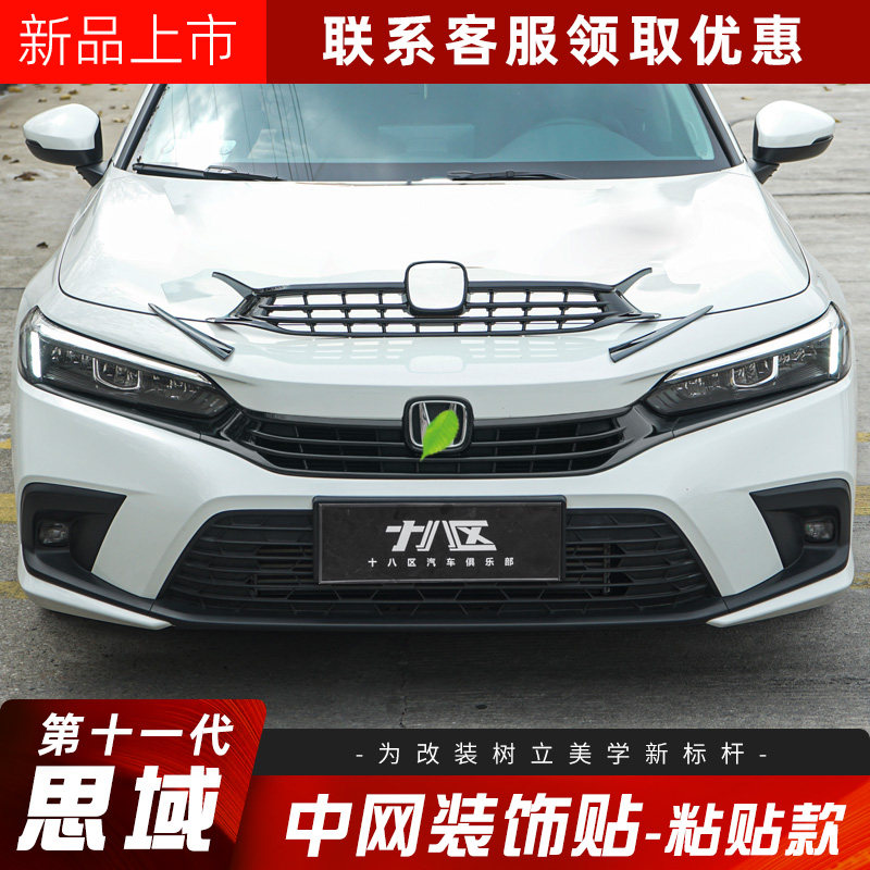 十一代思域前脸改装中网装饰框款饰条代思域合法改装