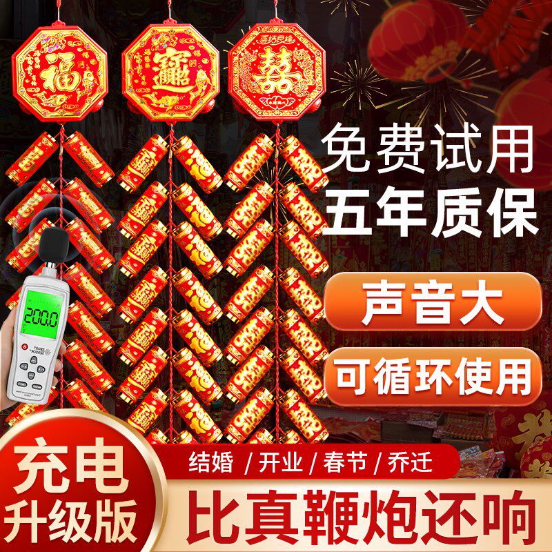 电子鞭炮超巨响结婚电子礼炮鞭乔迁电炮仗鞭炮充电
