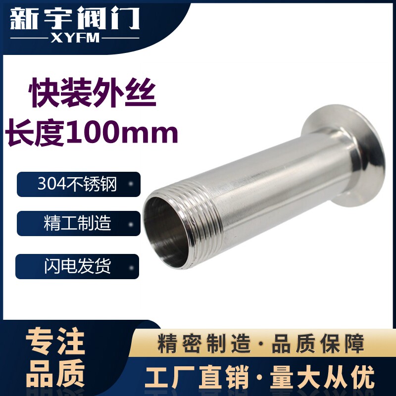 快装外丝卫生级外螺纹快接丝扣卡盘快速外牙直接