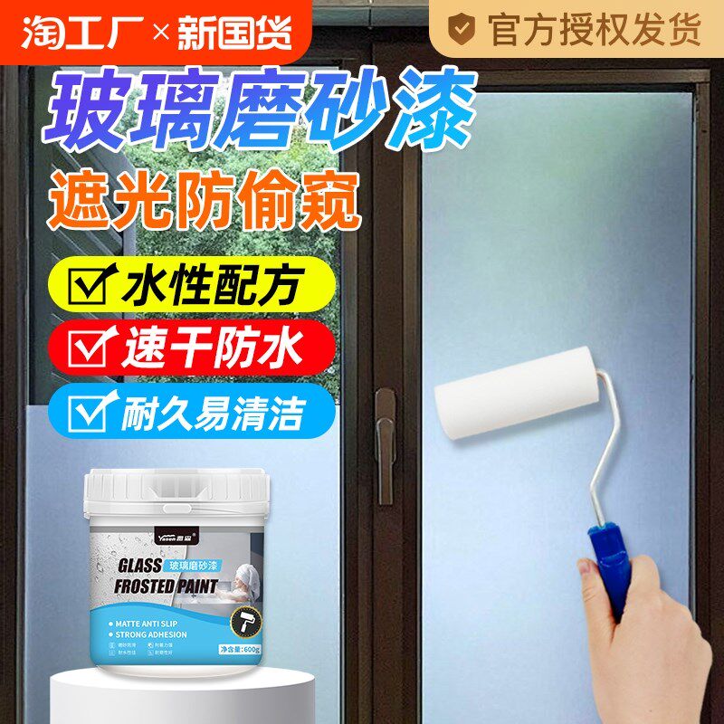 雅森磨砂油漆喷砂液改色喷防窥遮光水性涂料自喷户喷雾漆