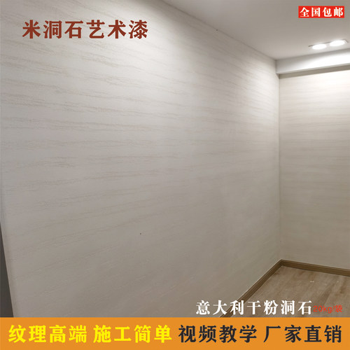 意大利洞石艺术漆别墅酒店屋室内外墙仿石干粉硅藻泥刮砂涂料