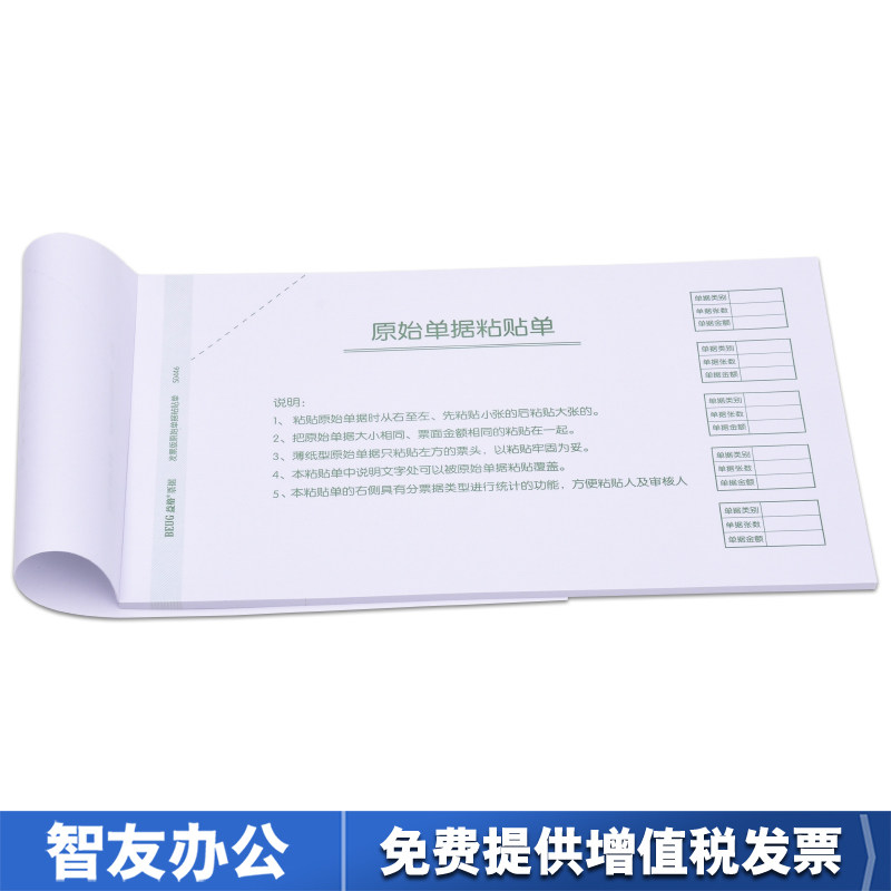 本装益格原始单据粘贴单增票规格财务会计票据本单据用友软件配记