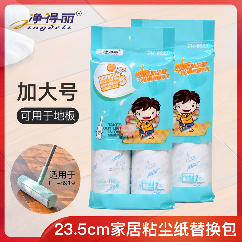 净得丽家居粘尘纸可撕式2.5cm斜撕粘地板粘毛器滚筒纸芯替换包大