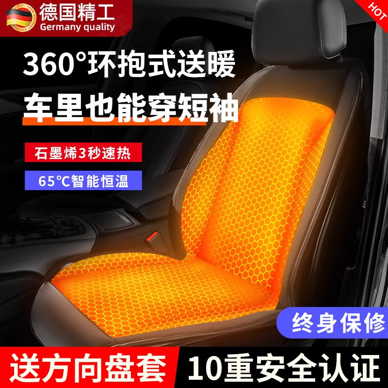 石墨烯汽车加热坐垫冬季座椅垫车载通用保暖电热毛绒垫子