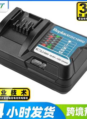 适用于MAKBL1013充电器10.8V~12V木田BL1013充电器DC10WD充电器