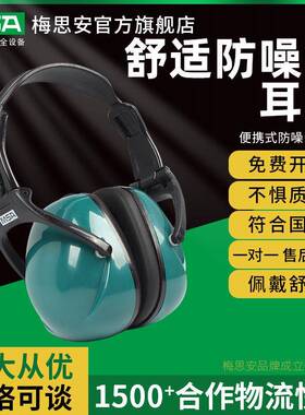 MSA/梅思安9913228FDE便携式防噪音耳罩（NRR20dB）