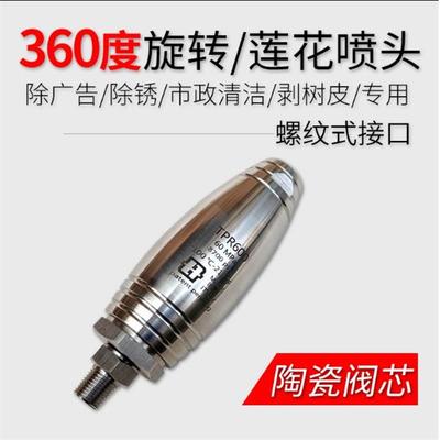 超高压旋转喷头陶瓷莲花快接500公斤洗车机清洗机水枪不锈钢喷嘴