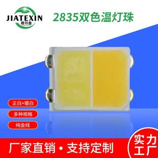 2835灯珠双色温1W双杯高亮贴片led灯珠三安芯片0.5W白光双色灯珠