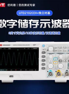 优利德UTD2102CEX+/2102CEX-IIUT2072CL/7102/7202C示波器100MHz