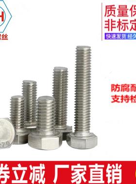 316A4-80不锈钢外六角/外六角螺栓/外六角螺钉/GB5783M12