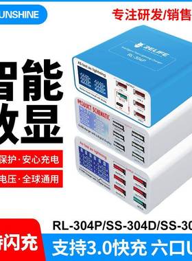 RELIFE多充口智能六口数显闪电充QC3.0六口USB充电器PD3.0快充