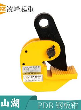 金山湖牌PDB型合金钢吊钳模锻横吊平吊钳钢板钳夹具钳索具吊钩