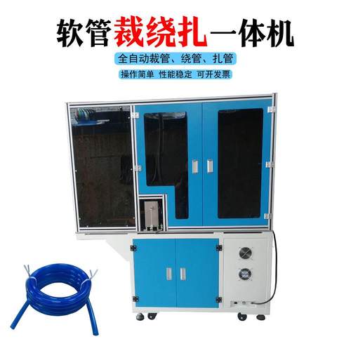 温州自动切管卷管机PVCPE软管流体控制油泵管裁绕扎线机