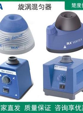 德国IKA艾卡旋涡混合器VORTEX1/2/3天才二小舞灵涡旋混匀仪振荡