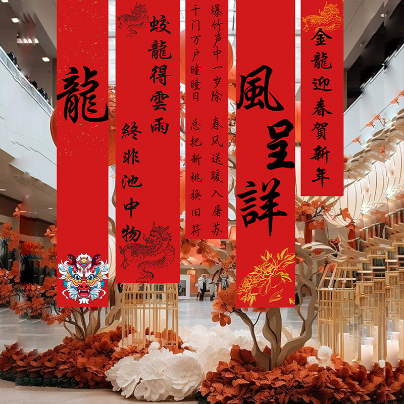 春年会装饰创意挂布商场店铺橱美陈酒吧新年场景布置对帆布条