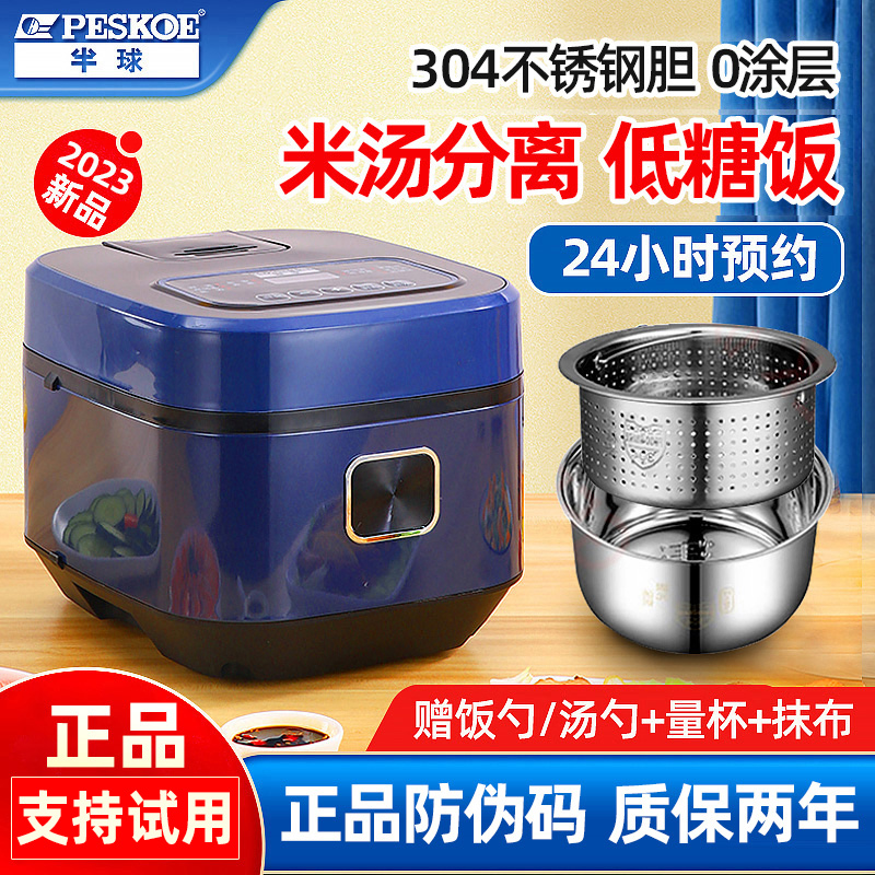 半球低糖电饭锅米汤分离家用多功能智能预约全自动无涂层杂粮锅