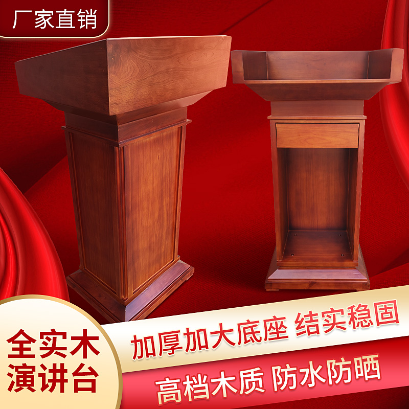 实木演讲台发言台讲台桌会议主持台餐厅迎宾台接待台咨客台售楼部