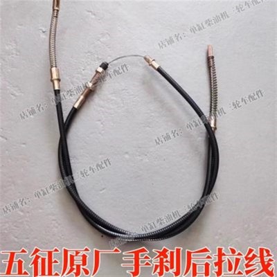 五征三轮车原厂手刹线 奥翔 小银虎 翔运虎 迈昂农用车手制动拉线