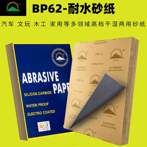 端 打磨抛光目水磨车漆文玩家具耐磨沙纸