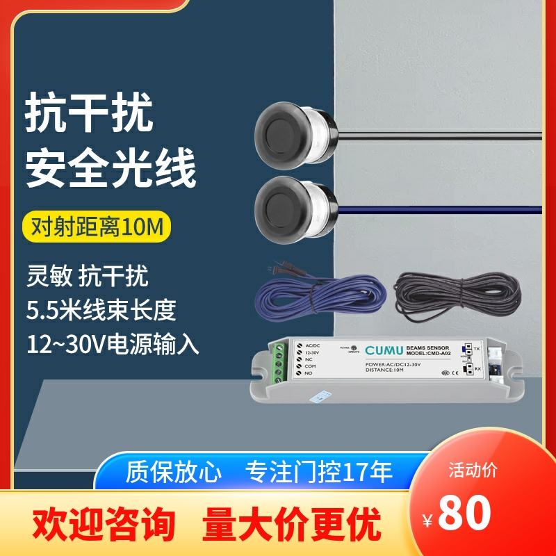 自动门防夹安全光线电眼头感应器对射红外线单双束A02