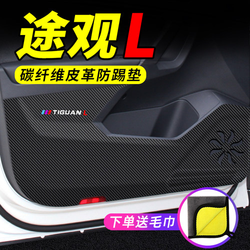 222款大众途观L汽车用品22车内装饰改装防护垫保护贴车门防踢垫