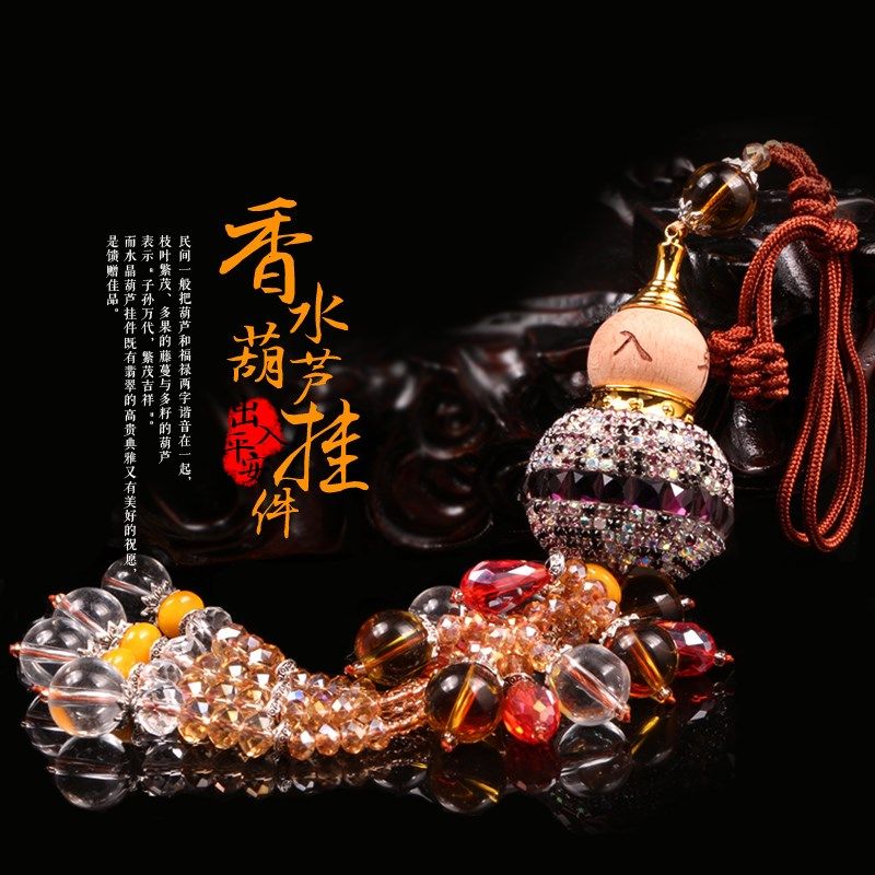 汽车葫芦挂件车内后视镜吊饰吊坠装饰品女士高档香水挂饰保平安符