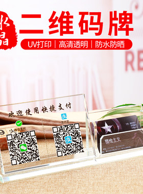 二维码立牌水晶摆台制作名片夹创意微信收钱码定制收银牌子商家扫