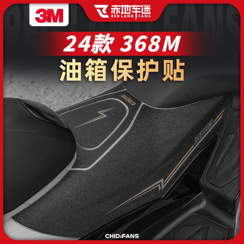款升仕防滑油箱车身保护耐磨鱼骨改装件