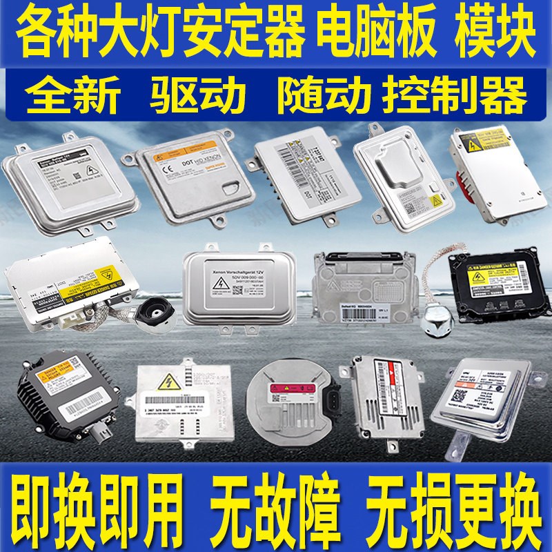 大众途安途锐途观尔夫氙气大灯模块疝气控制安定器压包随动
