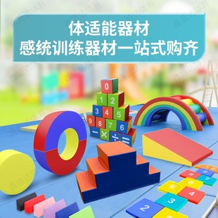 儿童体适能软体训练器材鞍马跳箱平衡木少儿感统教具跑酷挡板