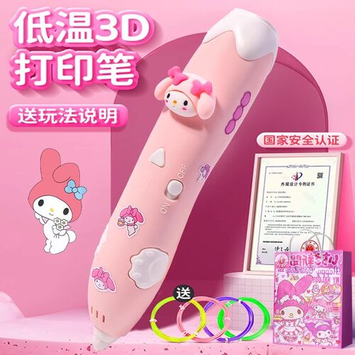 儿童款d立体打印笔低温画画笔女孩三地多功能绘画笔全工具