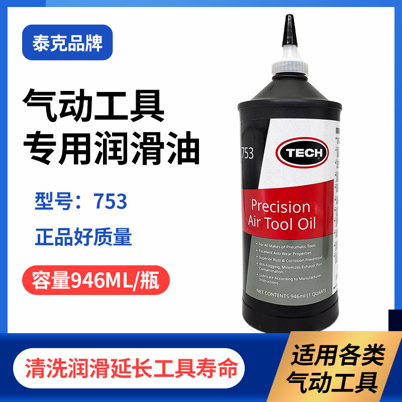 泰工具油补胎工具润滑油打保养风炮油润滑剂脂