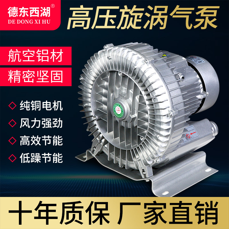 高压漩涡风机漩涡气泵强力大功率工业除尘吹风机鼓风机