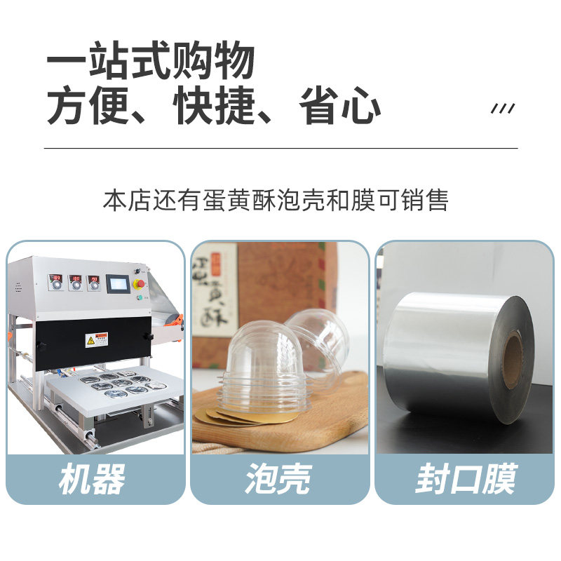 蛋黄酥封口机蛋黄酥泡壳打包机盒封口机托包装机定制糕点封口机自