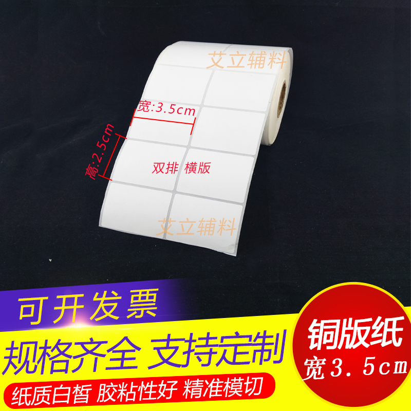 铜版纸35mmx25mm 5000张 空白条码标签纸35x2S5cm不干胶标签现