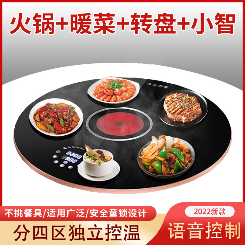 语音火锅饭菜保温板分区暖菜板餐桌大号转盘