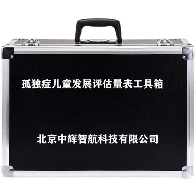 岁孤独症儿童发育障碍发展评估量表软件自闭症训练工具箱装