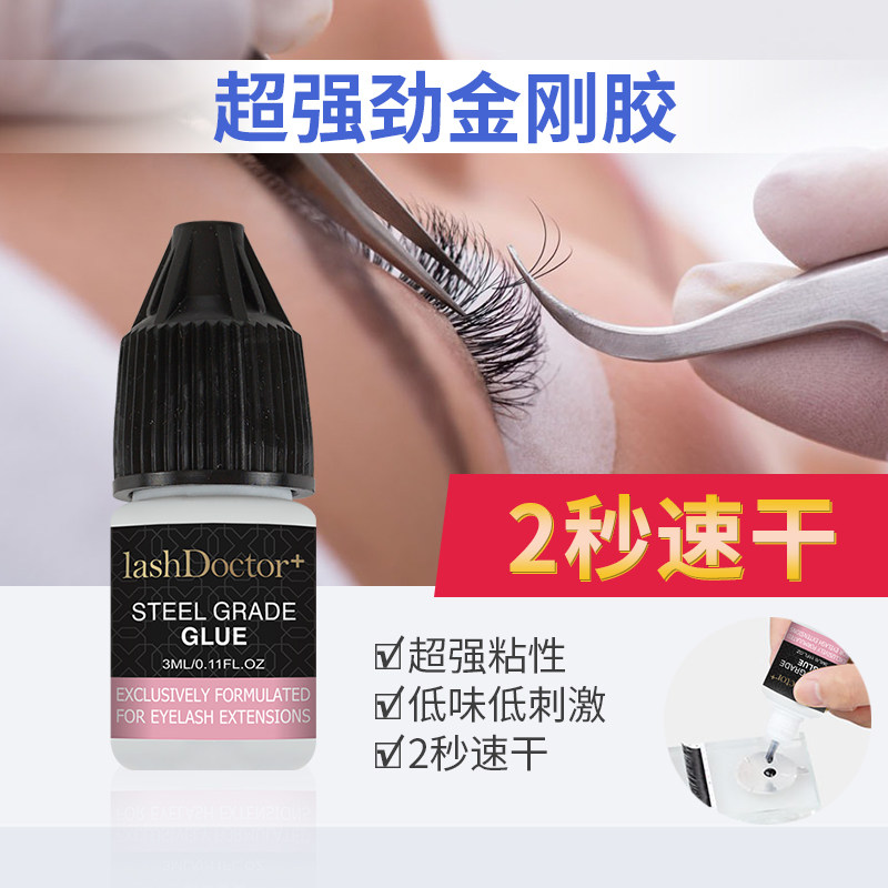 采睫睛睫毛胶金刚胶睫毛嫁接嫁接睫毛胶水美睫胶水秒速干