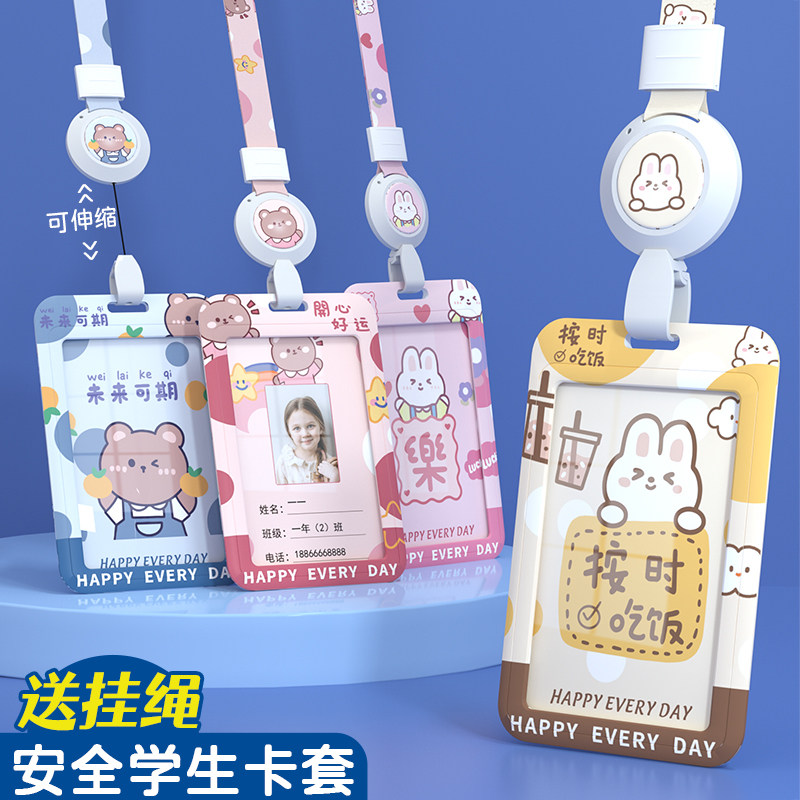 学生卡员工证件卡儿童校园码爱公交饭卡保护带挂绳伸缩工牌胸牌幼