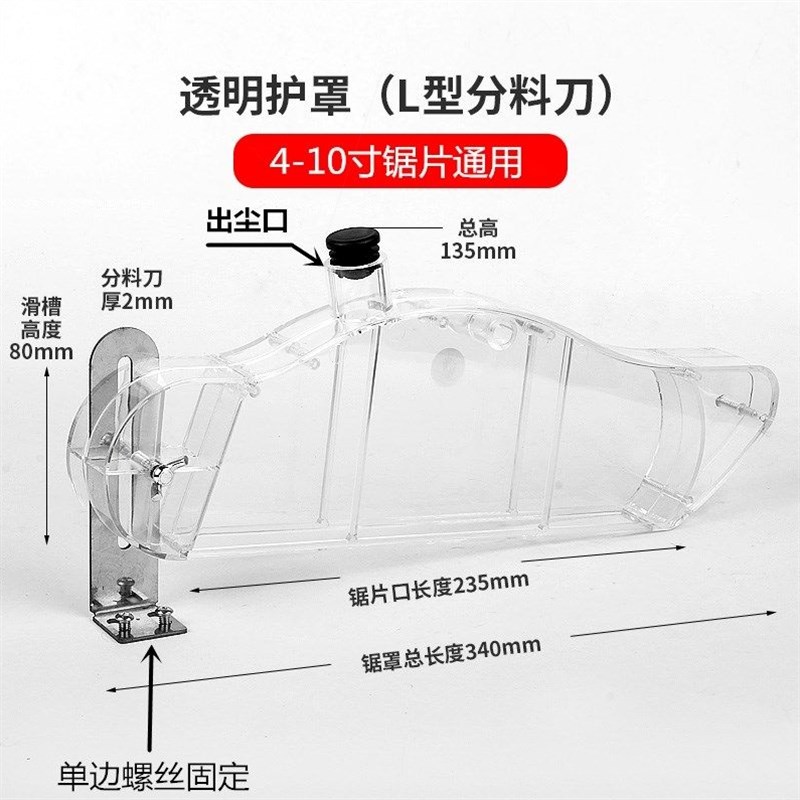 德国进口9寸10寸7寸12木工台锯C保护罩锯片防尘罩集尘防护电圆锯
