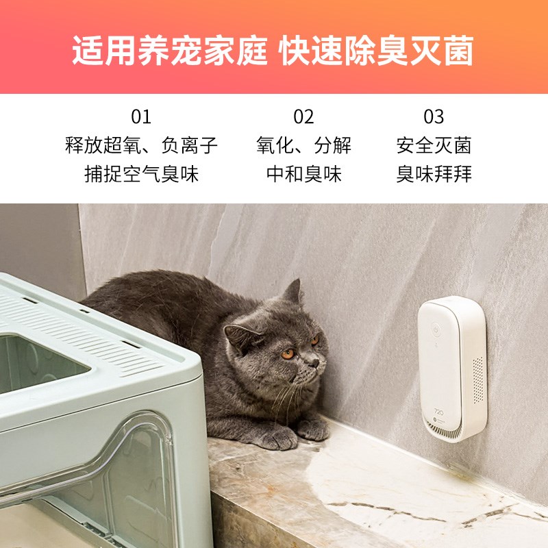 72智能卫生间除味器 厕所浴室空气净化器 宠物家用洗手除味去臭