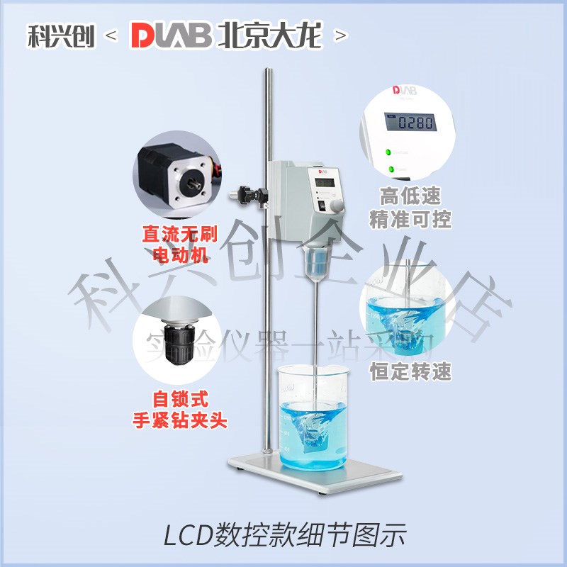 北京大龙顶置式电动搅拌器O2Oo型 实验室机械搅拌机
