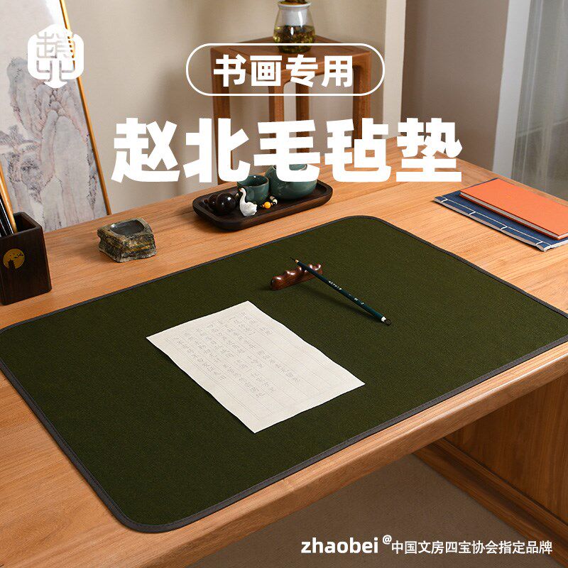 赵北毛毡垫书法书画毛毡桌垫初学者出行学生款毛笔垫布毡子垫包边