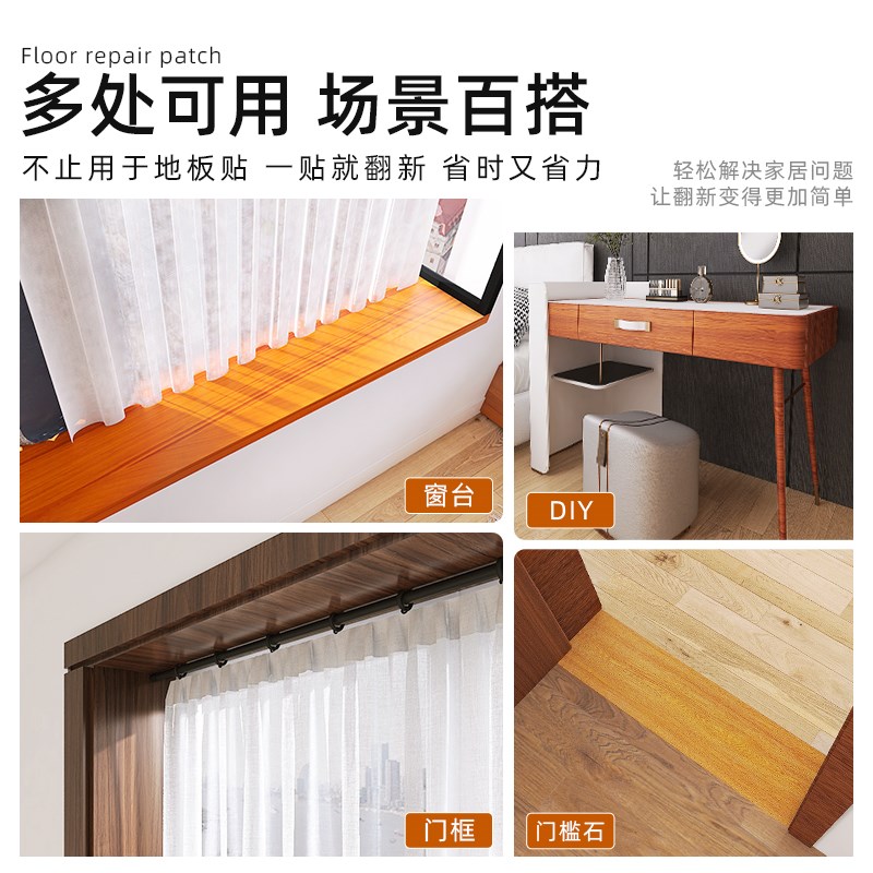 木地板修复贴纸仿木胶带木纹贴纸踢脚线自粘装饰门框翻新修补贴皮