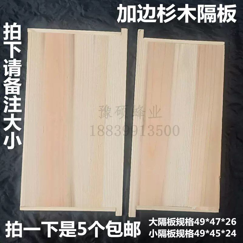 蜜蜂箱隔板杉木隔板中意蜂大小隔板养蜂中隔板保温板吊板个
