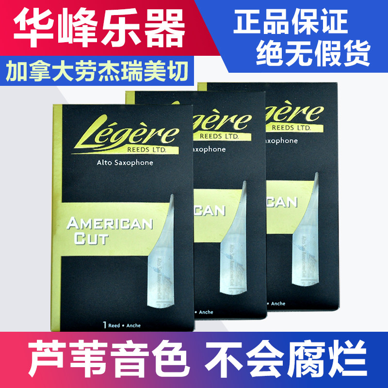 加拿大lg劳杰瑞树脂哨片降中音美切降次中音高音塑料上低音